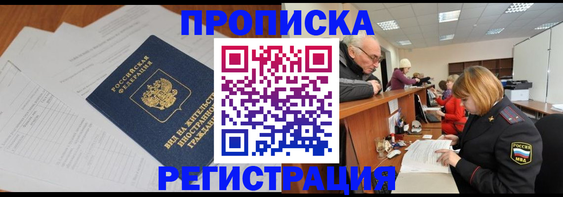 прописка иностранных граждан в Покрове