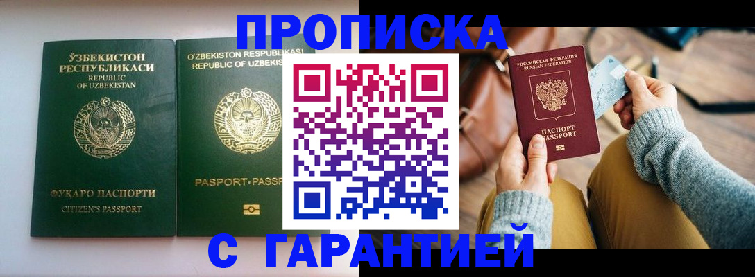 прописка от собственника в Покрове