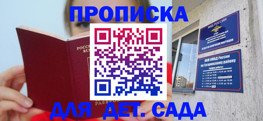 регистрация для дет. сада в Покрове